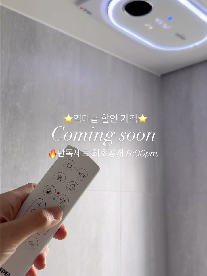 5bok_house 게시물 이미지: #단독세트최초 #역대급할인!! 오늘저녁 9시 ❤️프리미엄 욕실가전 1위, 힘펠...