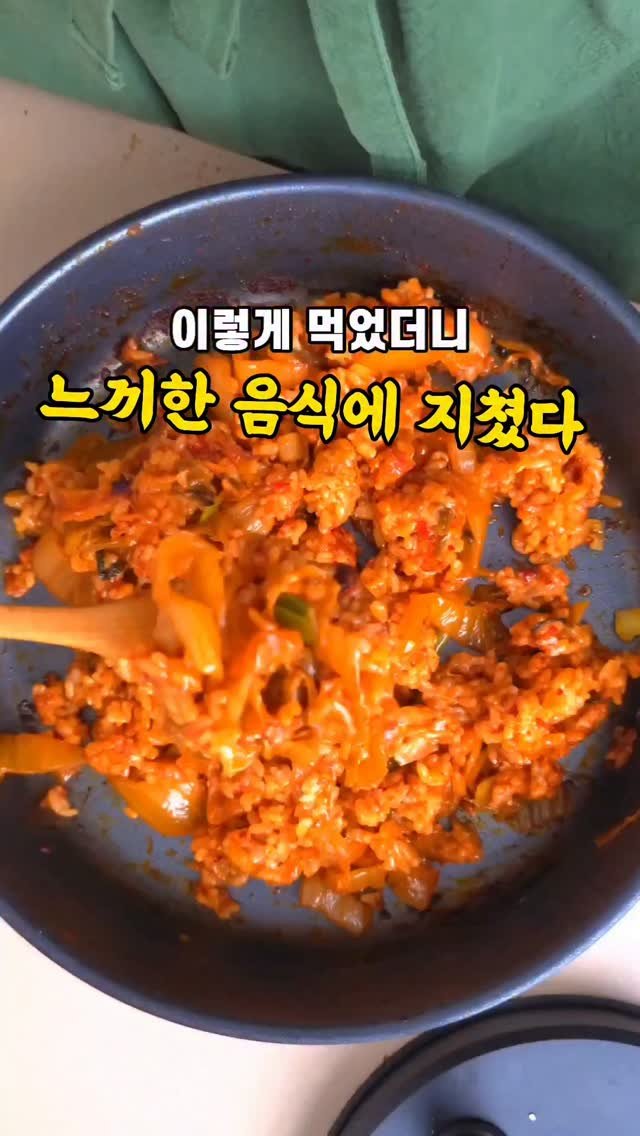5mom_cook 게시물 이미지: 명절 음식 느끼함에 
칼칼한 김치볶음밥이 너무 당겼어요. 🍳
후다닥 만들어...