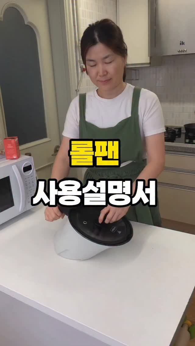 5mom_cook 게시물 이미지: ✅ 자동 회전 롤팬 사용설명서

❤️롤팬 2월 말일까지 공구중^^

➡️회전 날개...