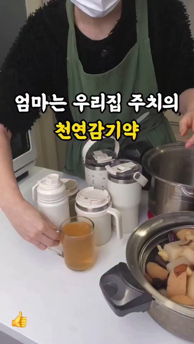 5mom_cook 게시물 이미지: 🍐 요즘 여기저기 감기😱우리 집 천연 감기약 

이맘때쯤이면
약보다 먼저 끓이게...