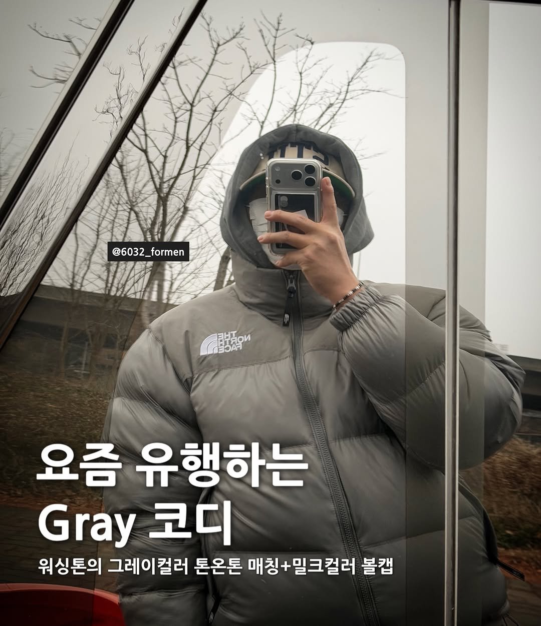 Photo by 6032호 ㅣLEE JAEMYUNG on December 21, 2025. May be an image of goosedown coat, duffle coat, parka and text that says '@6032_formen _formen @6032_forr aOni สีวน ΕΣAR" 요즘 유행하는 Gray 코디 워싱톤의 그레이컬러 톤온톤 매칭+밀크컬러 볼랩'.
