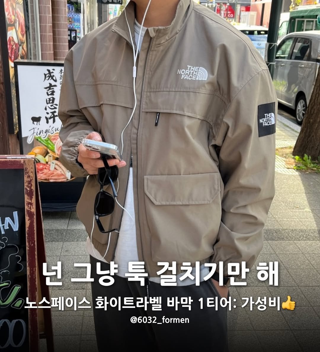 Photo by 6032호 ㅣLEE JAEMYUNG on February 17, 2026. May be an image of goosedown coat, duffle coat, parka and text that says 'zo 成 吉 NORT FACES ነች Fingisu NORTS ٧ 넌 그냥 툭 걸치기만 해 노스페이스 화이트라벨 바막 1티어: 가성비 @6032_formen'.