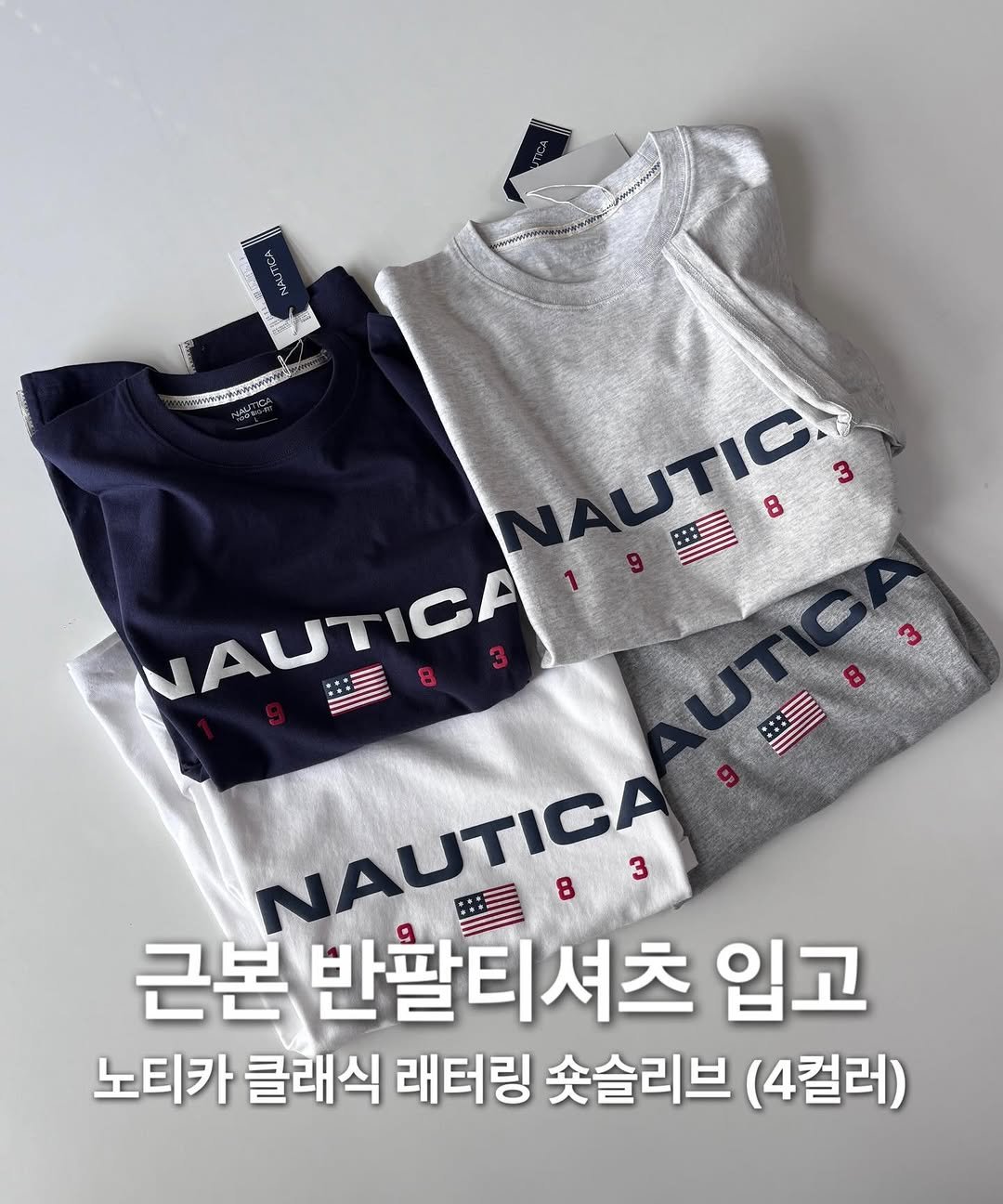 Photo by 6032호 ㅣLEE JAEMYUNG on April 26, 2026. May be an image of ‎top and ‎text that says '‎NAUTIC 8 3 VAUTICA إهب NAUTICA 3 근본 반팔티셔츠 입고 노티카 클래식 래터링 숯슬리브 (4컬러)‎'‎‎.