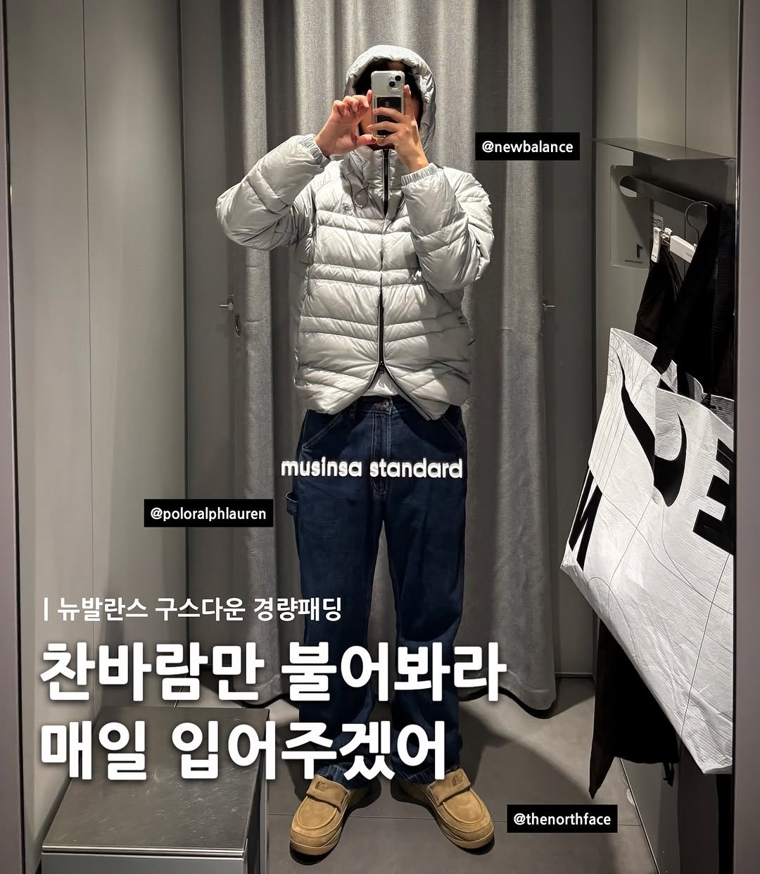 Photo by 6032호 ㅣJAE MYUNG on October 02, 2025. May be an image of 1 person, duffle coat, goosedown coat, parka and text that says '@ne @newbalance musinsa musinsastandard standard @poloralphlauren 뉴발란스 구스다운 경량패딩 찬바람만 불어봐라 매일 입어주겠어 @thenorthface'.