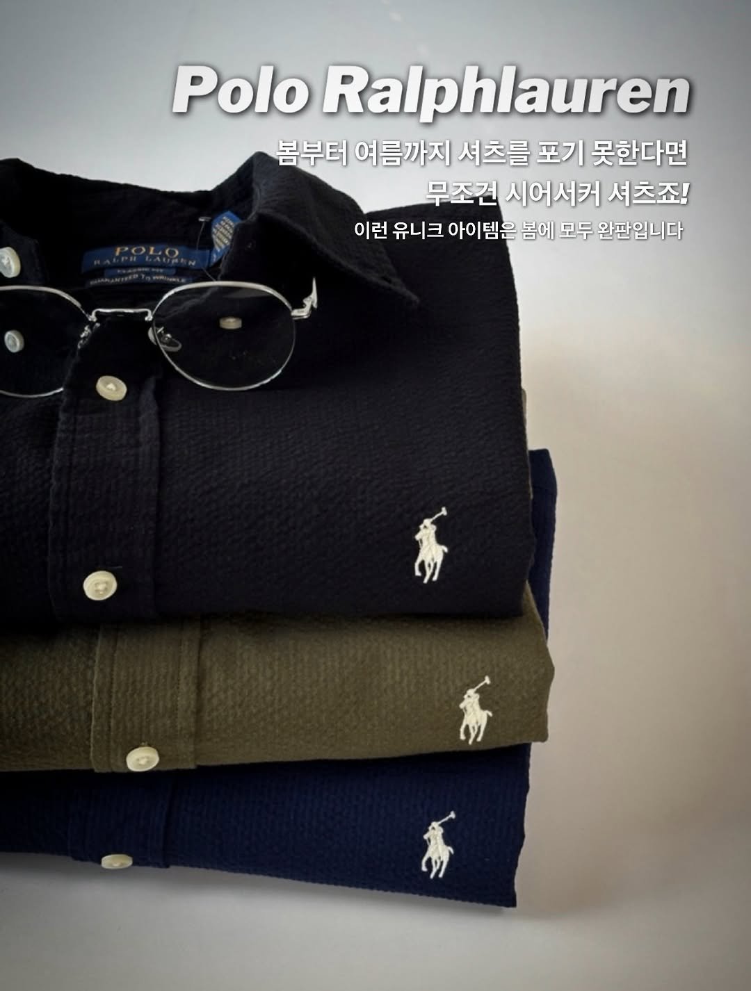 Photo by 6032호 ㅣLEE JAEMYUNG on February 14, 2026. May be an image of text that says 'Polo Ralphlauren 봄부터 여름까지 셔츠를 포기 못한다면 무조견 시어서커 셔츠죠! 이런 유니크 아이템은 봄에 모두 완판입니다'.