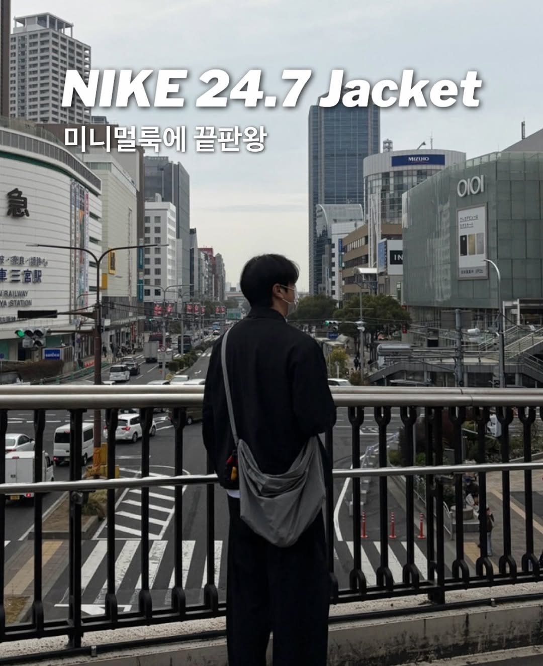 Photo by 6032호 ㅣLEE JAEMYUNG on February 11, 2026. May be an image of duffle coat, parka, jacket and text that says 'NIKE 24.7 NIKE24.7J 24.7Jacket Jacket 미니멀룩에 끝판왕 ΟΙΟΙ ಅಿನಸದ nad 1부'.