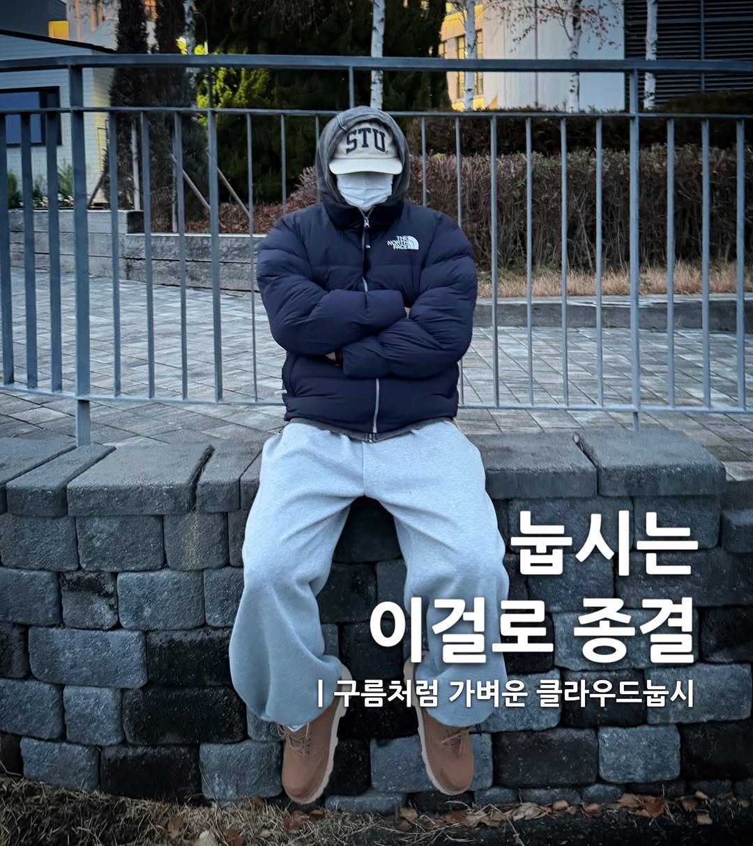 Photo by 6032호 ㅣLEE JAEMYUNG on December 20, 2025. May be an image of duffle coat, goosedown coat, face mask, parka, outdoors and text that says 'STU 4 dico 눕시는 이걸로 종결 |구름처럼 가벼운 클라우드눕시'.