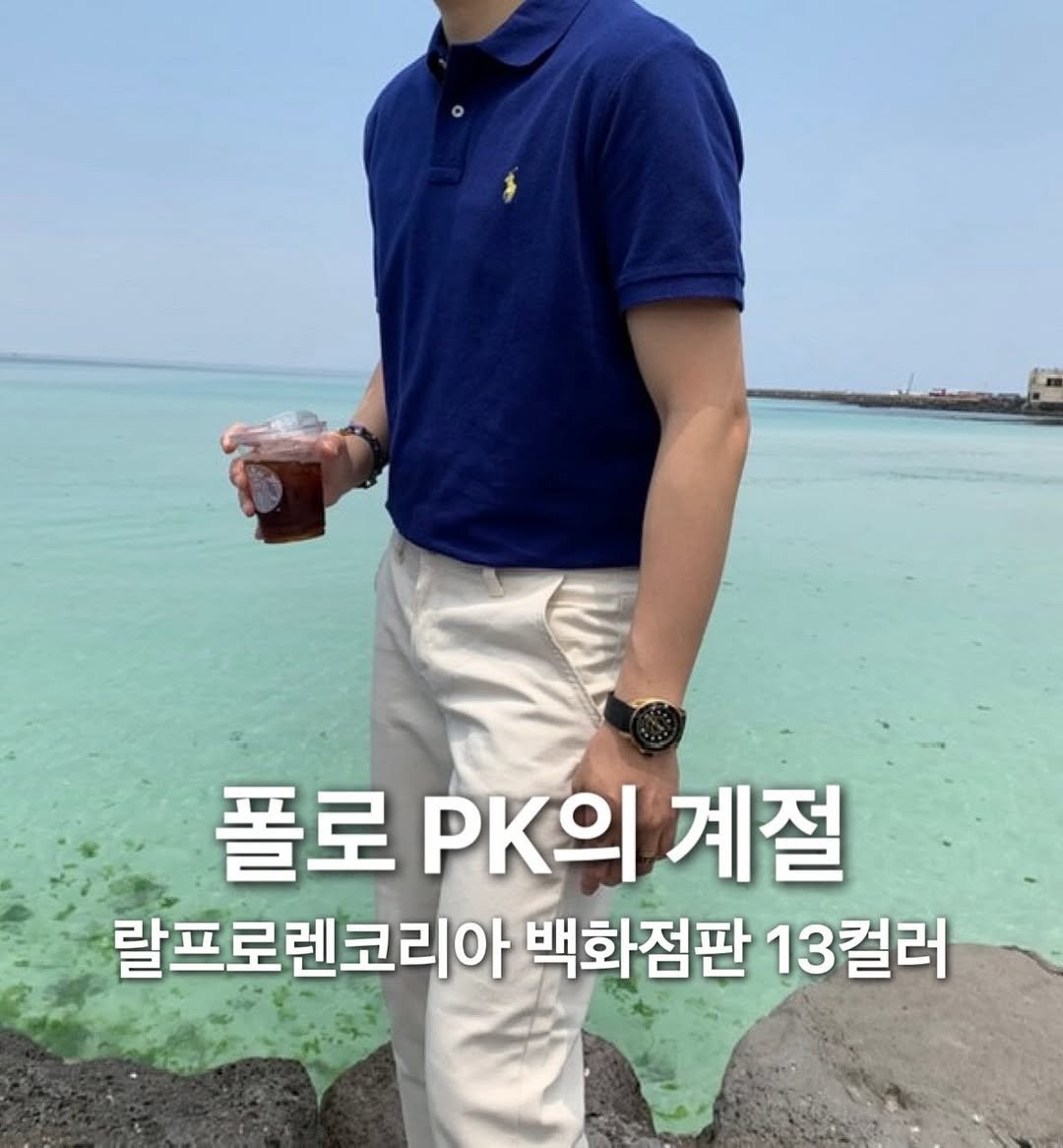 Photo by 6032호 ㅣLEE JAEMYUNG on April 27, 2026. May be an image of text that says '폴로 PK의 폴로PK의계절 계절 랄프로렌코리아 백화점판 13컬러'.