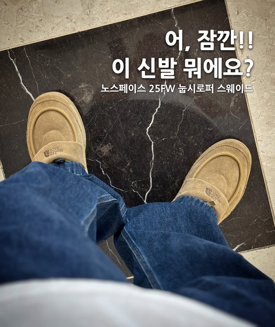 Photo by 6032호 ㅣJAE MYUNG on September 29, 2025. May be an image of duffle coat, wingtip shoes, boots and text that says '어, 잠깐!! 이 신발 뭐에요? 노스페이스 25FW 눕시로퍼 스웨이드 C隊'.