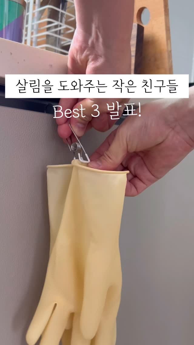 60interior 게시물 이미지: 살림을 도와주는 작지만 효율적인 꿀템 3가지❤️