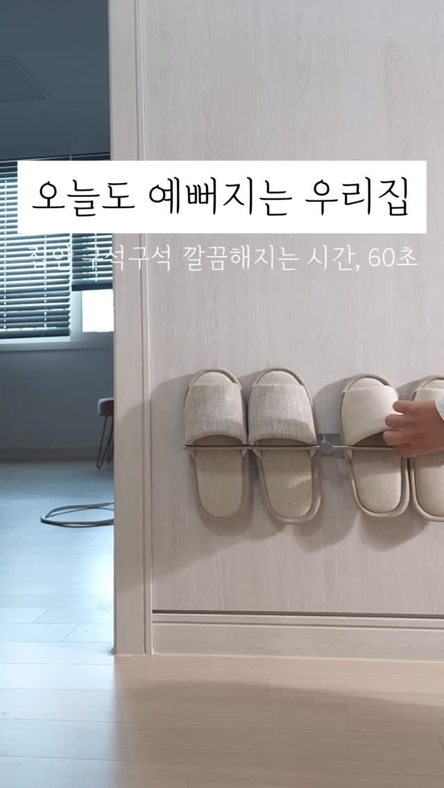 60interior 게시물 이미지: 우리집이 예뻐지는 시간? 60초!
60초인테리어❤️