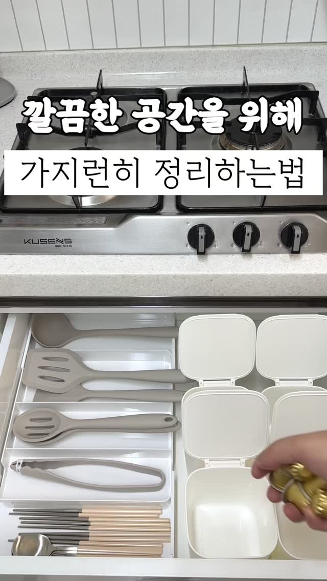 60interior 게시물 이미지: 가지런히 정리하면 더 깔끔해져요❤️👍
