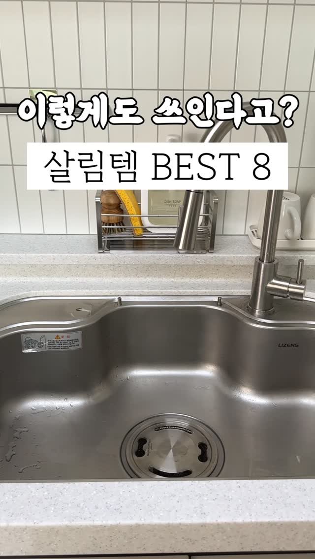 60interior 게시물 이미지: 이렇게 쓰일줄 몰랐던 살림템 8가지👍