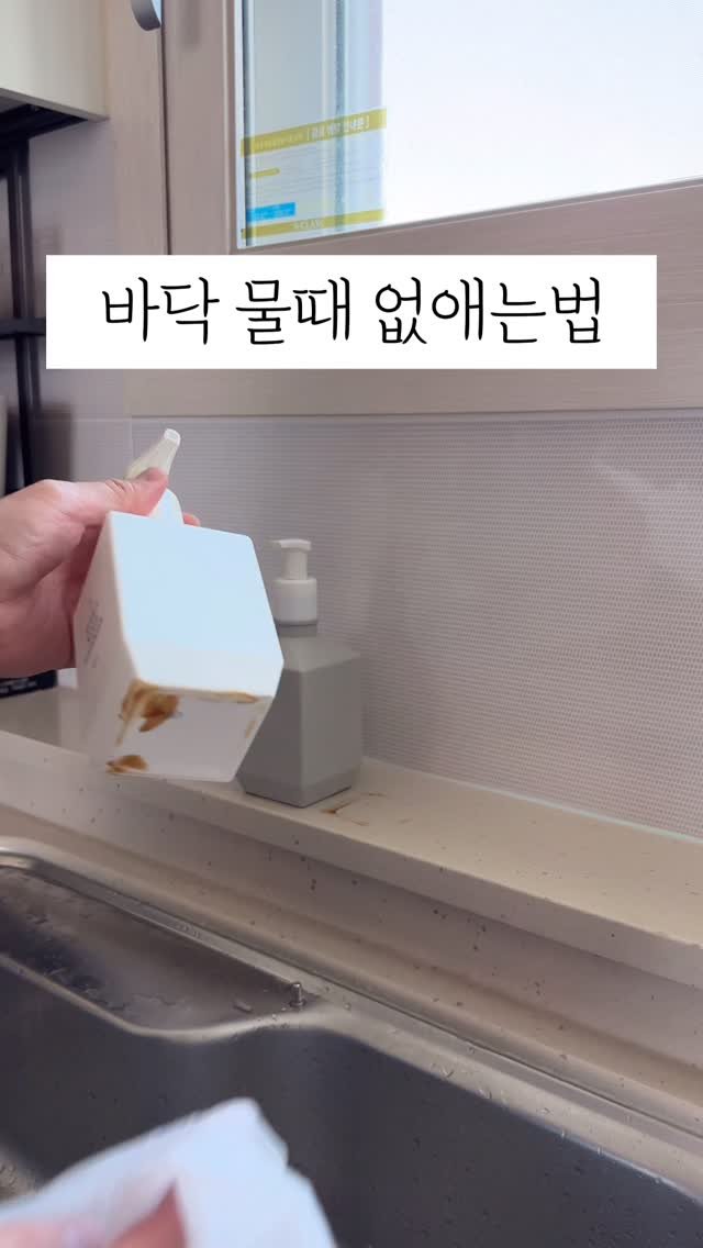 60interior 게시물 이미지: 바닥 물때 이제 안녕🖐️
