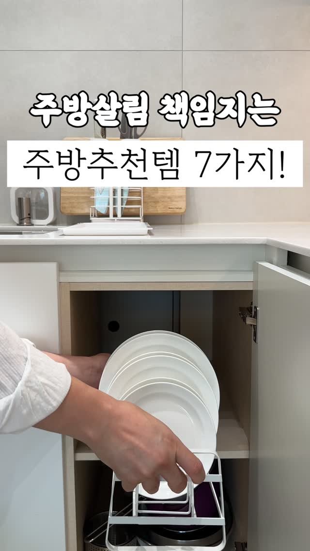 60interior 게시물 이미지: 주방살림 책임지는 주방추천템 7가지❤️