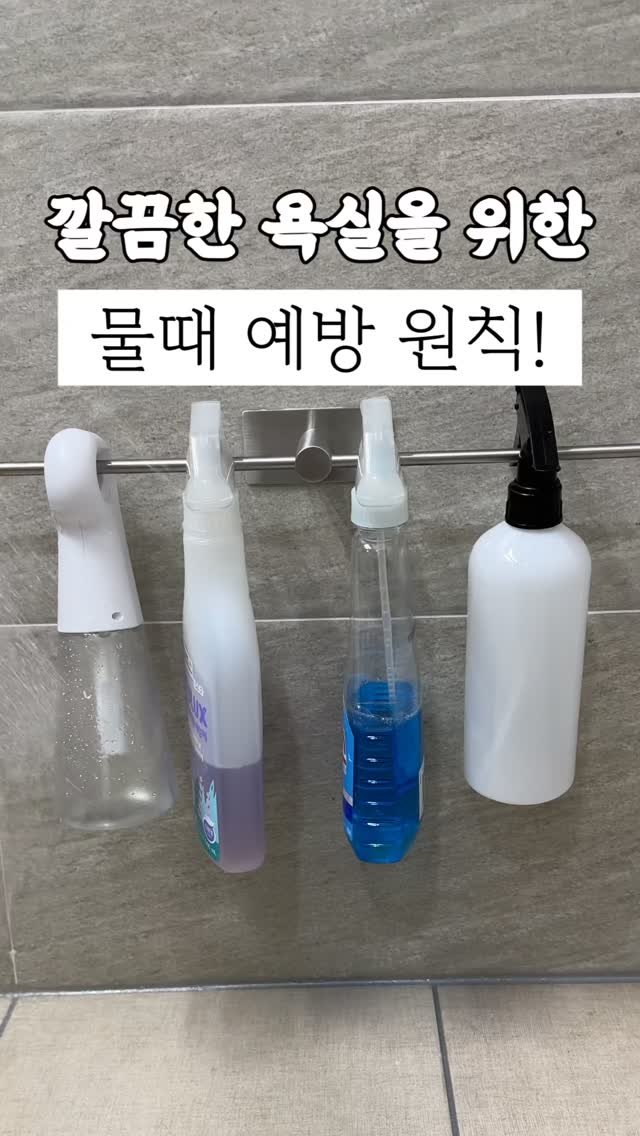 60interior 게시물 이미지: 깔끔한 욕실을 위한 물때 예방법!