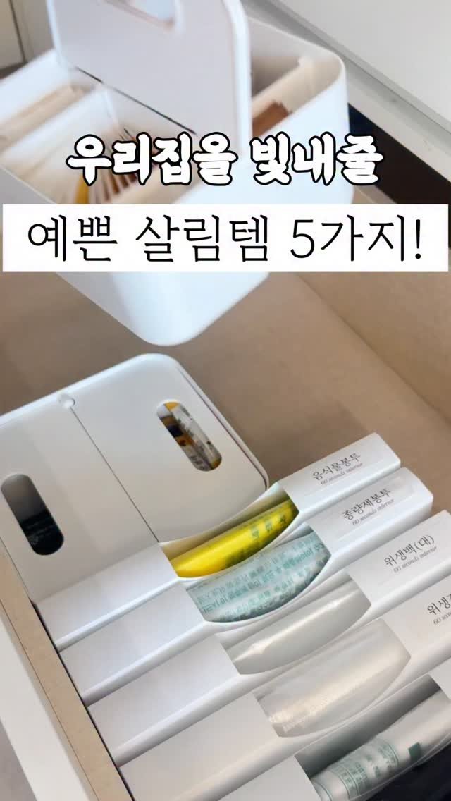 60interior 게시물 이미지: 예쁜살림템 5가지 모음❤️