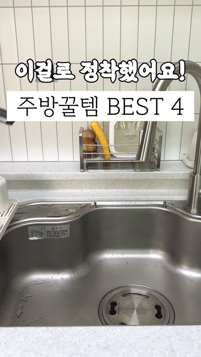 60interior 게시물 이미지: 정착하게 만드는 주방꿀템 4가지❤️