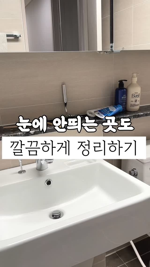 60interior 게시물 이미지: 눈에 안띄는 공간들도 깔끔하게 정리하기❤️