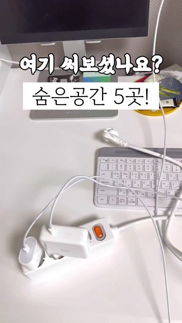 60interior 게시물 이미지: 우리집 숨은 공간 찾아서 정리하기❤️