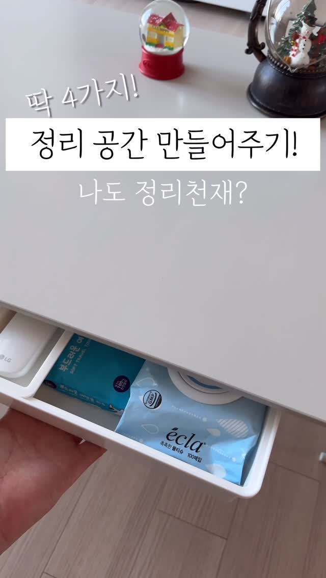 60interior 게시물 이미지: 정리공간 만들어 깔끔하게 정리하기👍