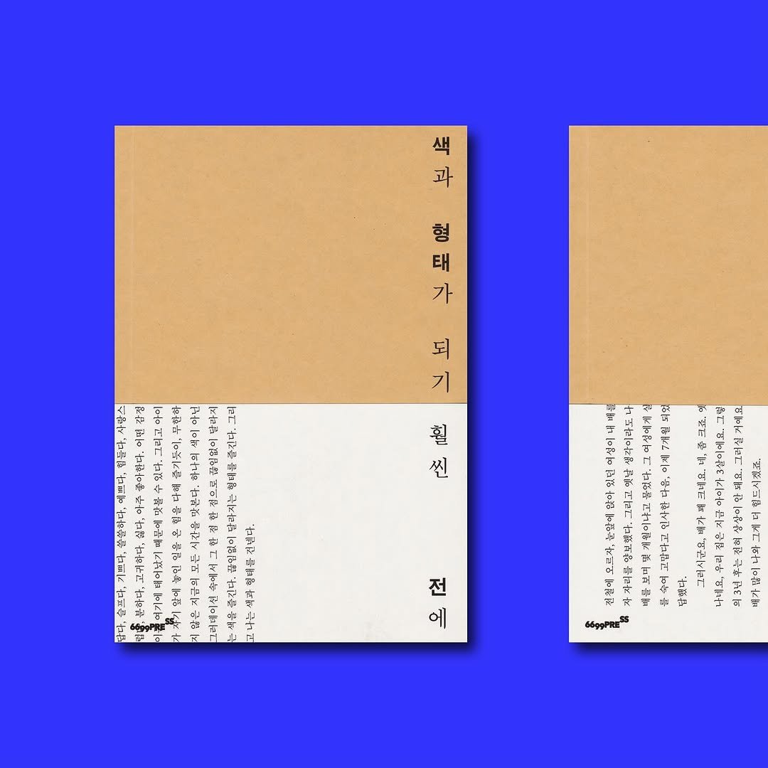 Photo shared by 6699press on November 11, 2025 tagging @66jaeyoung99, and @rikako.nagashima. May be a graphic of poster, calendar and text.