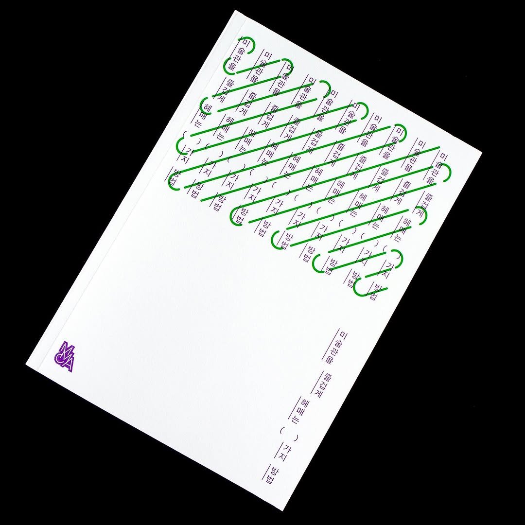 Photo shared by 6699press on October 23, 2025 tagging @mmcakorea, and @mmca_education. May be a graphic of poster, magazine, calendar and text.