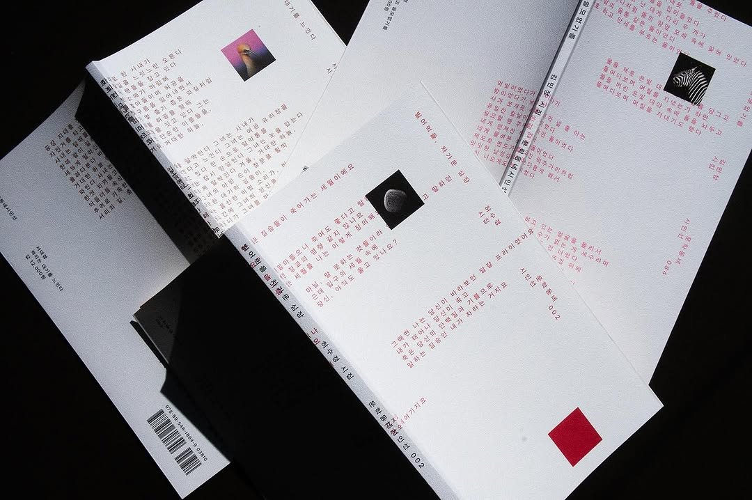 6699press 게시물 이미지: 문학동네 시인선 15주년 특별판 리커버 디자인. 허수경 <빌어먹을, 차가운 심장>,...