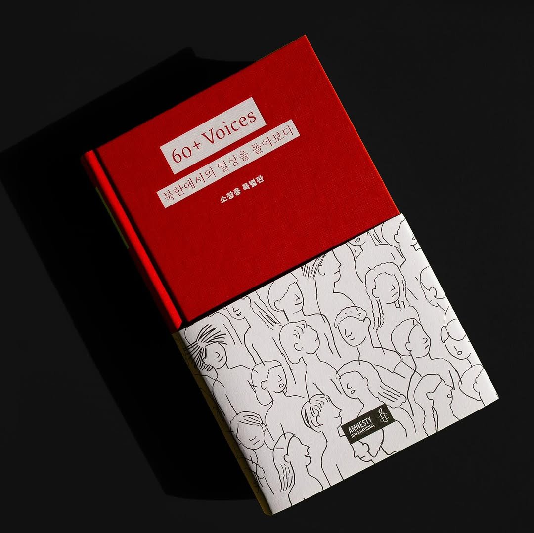 Photo shared by 6699press on November 07, 2025 tagging @amnestykorea. May be an image of diary, binder, book and text.
