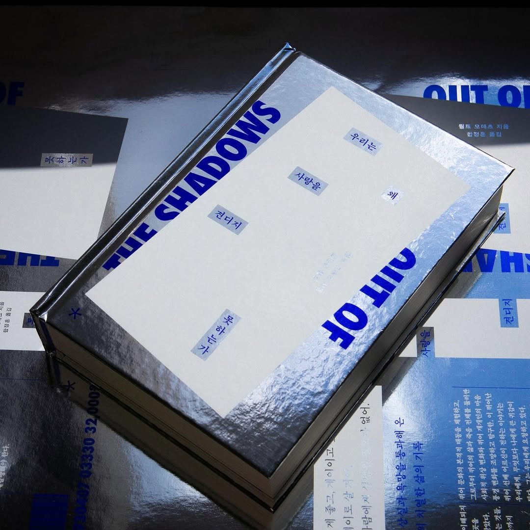 6699press 게시물 이미지: 월트 오데츠의 <우리는 왜 사랑을 견디지 못하는가(원제: Out of the...