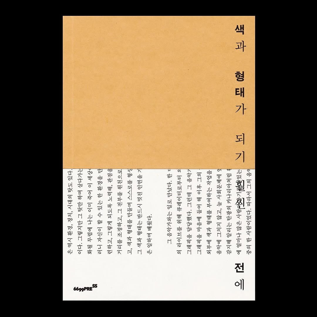 Photo shared by 6699press on November 09, 2025 tagging @66jaeyoung99, @6699press, @rikako.nagashima, and @kotobadesign. May be a graphic of calendar, crossword puzzle, poster and text.