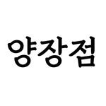 yangjang.type 프로필 사진