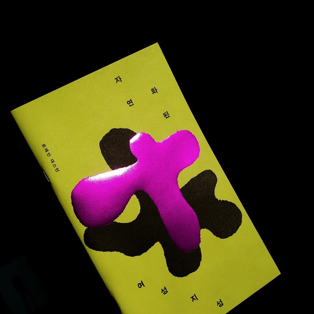 Photo shared by 6699press on January 13, 2026 tagging @philoelectroray. May be pop art of poster, videogame controller and text.