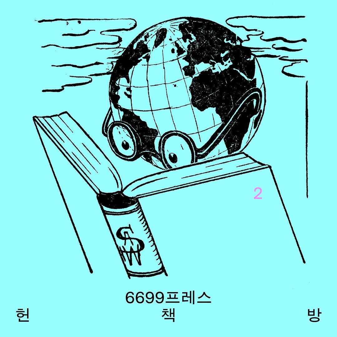 Photo by 6699press on January 26, 2026. May be an illustration of ‎map, poster, book and ‎text that says '‎مك 2 E ٣ 헌 6699프레스 6699 책 방‎'‎‎.
