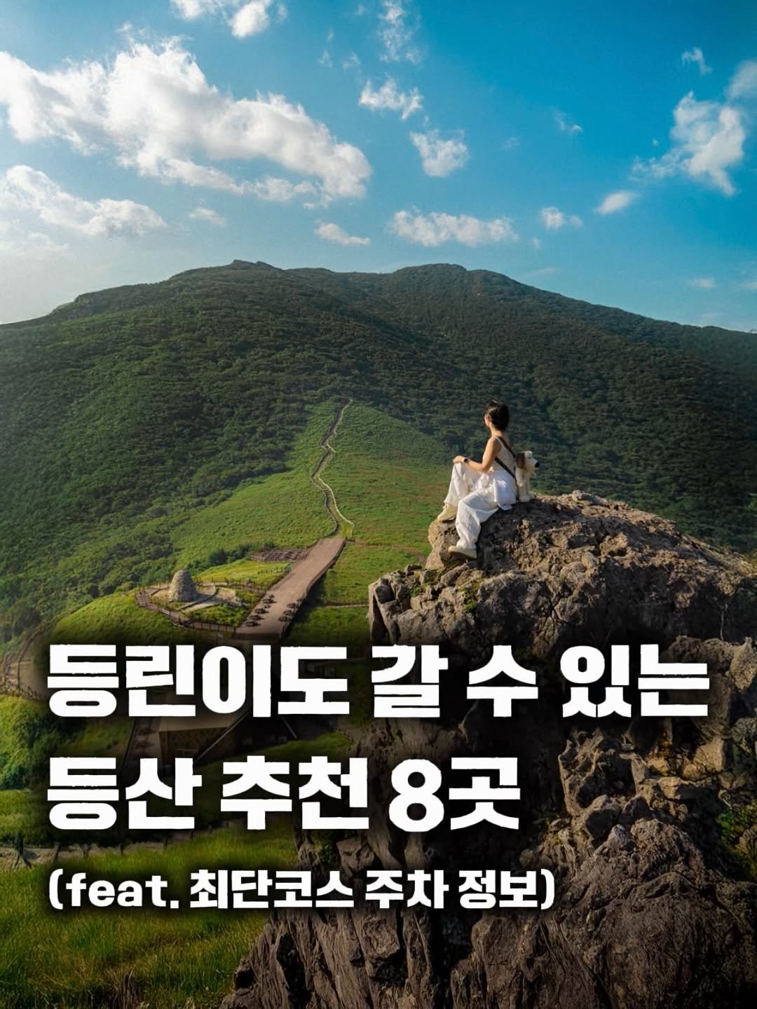 6_phot 게시물 이미지: ⛰️등린이 추천! 등산 맛집 모음.zip
.
왔어요 왔어
등산의 계절이...