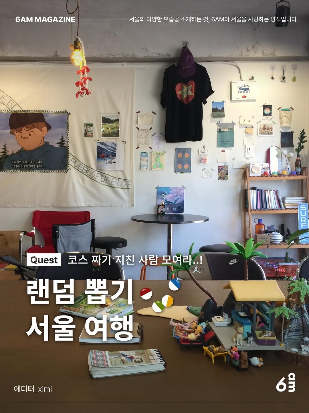 Photo shared by 6AM : 우리가 서울을 사랑하는 방식 on November 25, 2025 tagging @__ximi.jimi. May be an illustration of poster and text.