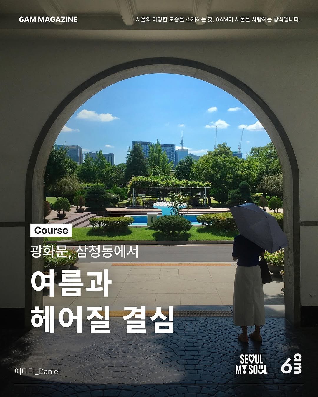 Photo shared by 6AM : 우리가 서울을 사랑하는 방식 on September 13, 2025 tagging @seoul_official, and @eastjett. May be an image of 1 person, outdoors, Gyeongbokgung Palace and text.