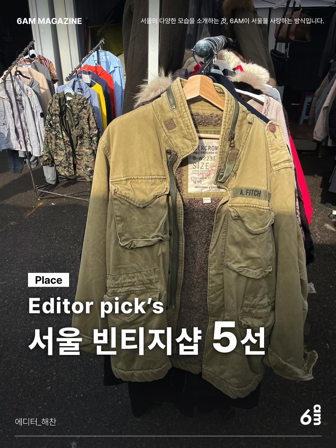 Photo shared by 6AM : 우리가 서울을 사랑하는 방식 on December 20, 2025 tagging @imgocks. May be an image of duffle coat, overcoat, goosedown coat, jacket, parka, military uniform, clothes hanger and text.