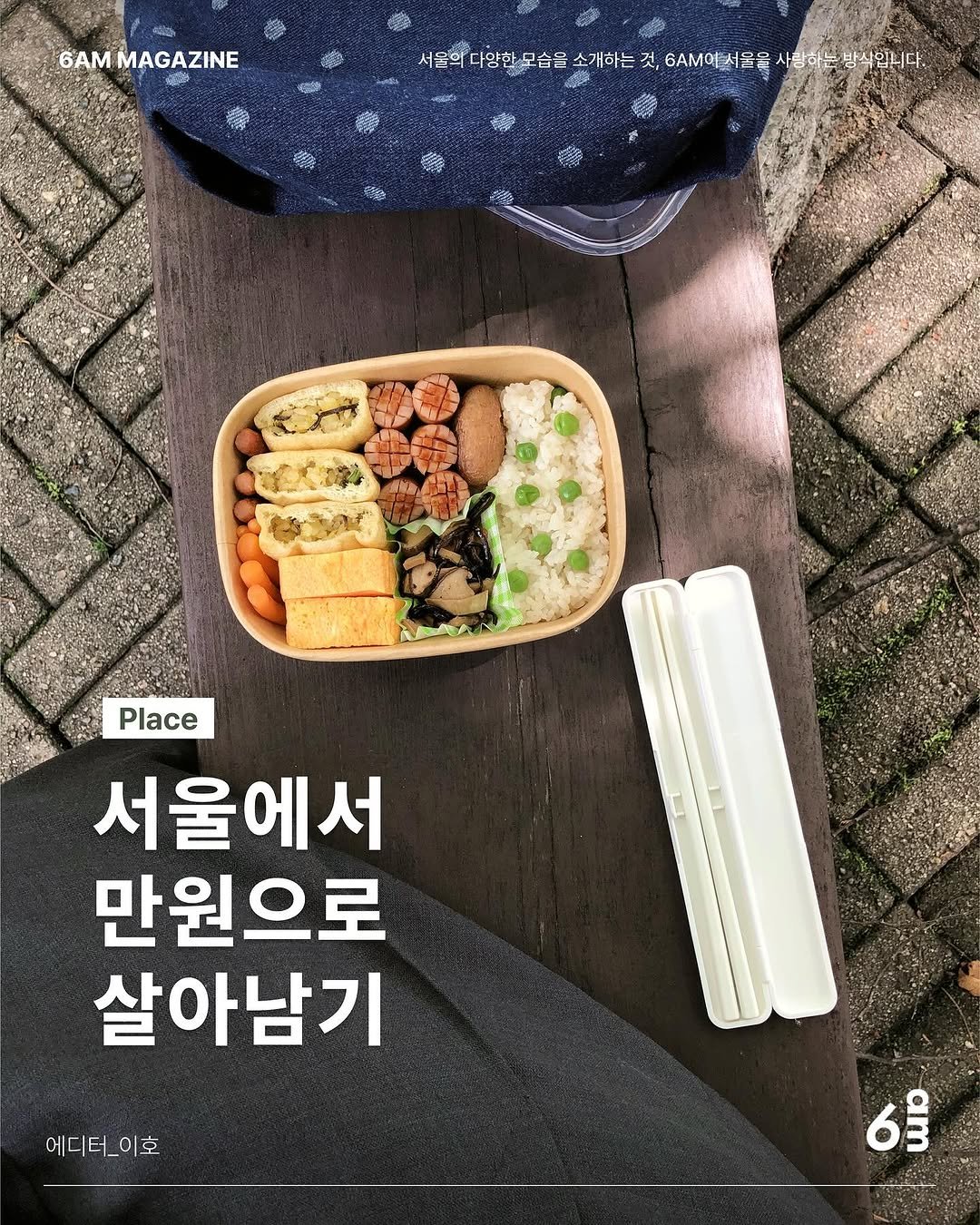 Photo shared by 6AM : 우리가 서울을 사랑하는 방식 on July 27, 2025 tagging @pdodq. May be an image of sandwich and text.