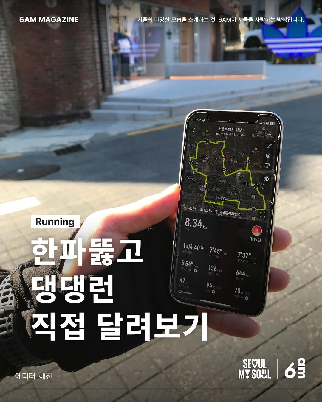 Photo shared by 6AM : 우리가 서울을 사랑하는 방식 on December 06, 2025 tagging @seoul_official, and @imgocks. May be an image of text.