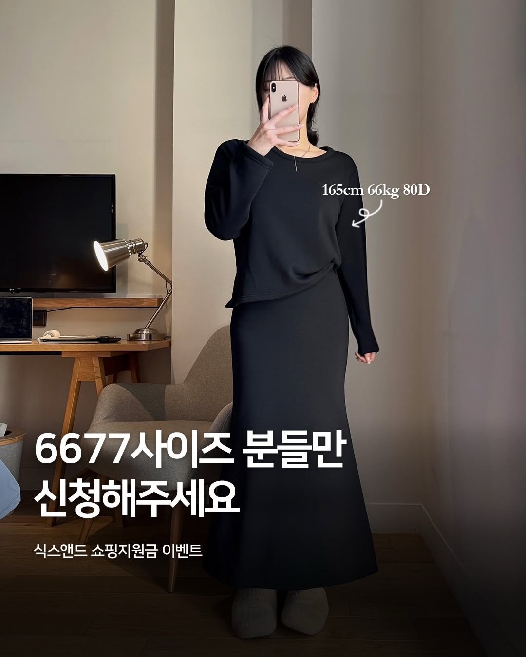 Photo by 식스앤드 | 66•77사이즈 체형커버 쇼핑몰 on January 14, 2026. May be an image of dress, top and text that says '165cm 66kg 165cm66kg80D 80D 6677사이즈 분들만 신청해주세요 식스앤드 쇼핑지원금 이벤트'.