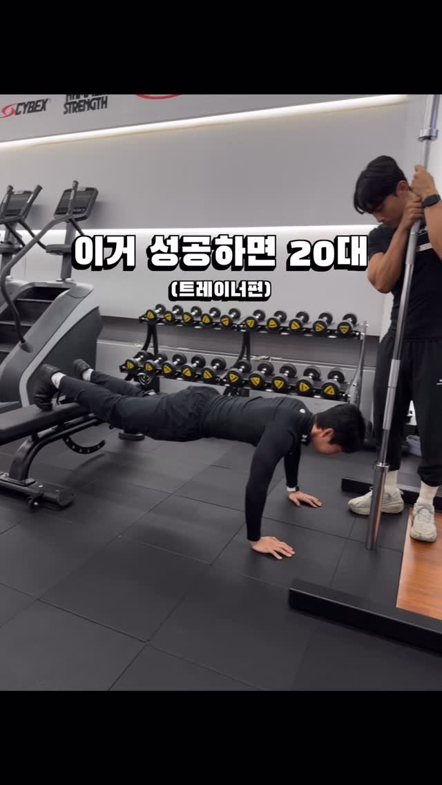707songpro 게시물 이미지: 20대 생각보다 빡센데..? 

#헬스 #챌린지 #운동 #workout #challenge