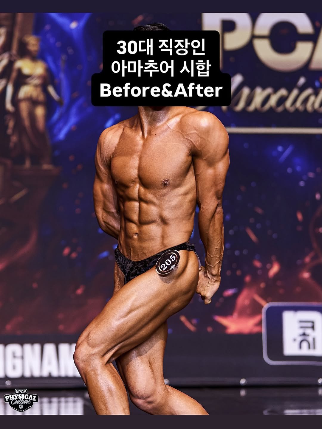707songpro 게시물 이미지: ✅30대 직장인 대회 준비 Before&After

운동경력 약 10년에 올해...