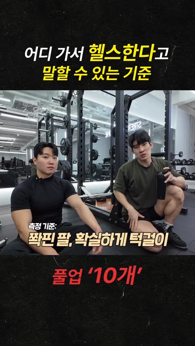707songpro 게시물 이미지: 푸쉬업 30개보다 풀업 10개가 더 빡센거 아님?
.
🏋️ 풀업 최대 횟수 퍼센트...