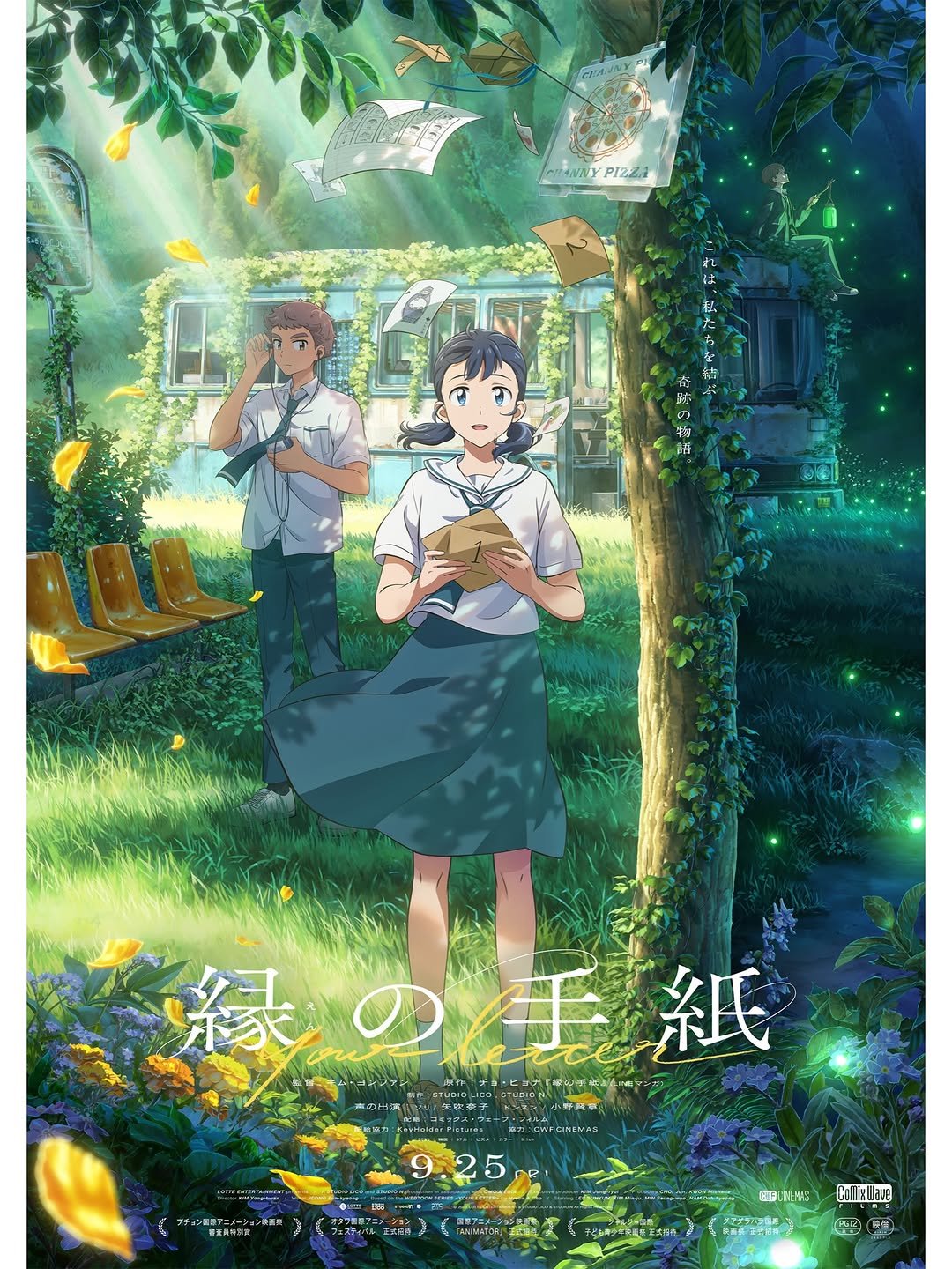 75_yabuki 게시물 이미지: 韓国アニメ映画 『縁の手紙』
日本語吹替版で 主人公・ソリ役...