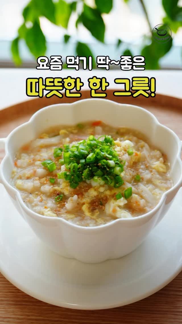 7942qwer 게시물 이미지: 아침메뉴 고민일땐 이거 드세요 ! 
요즘 같은 날씨에 따뜻~하니 너무 좋아요...