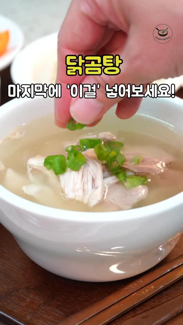 7942qwer 게시물 이미지: 닭곰탕 이렇게 끓이면 진짜 시~원해요! 
여러가지 방법이 있지만 
전 그냥 이방법이...