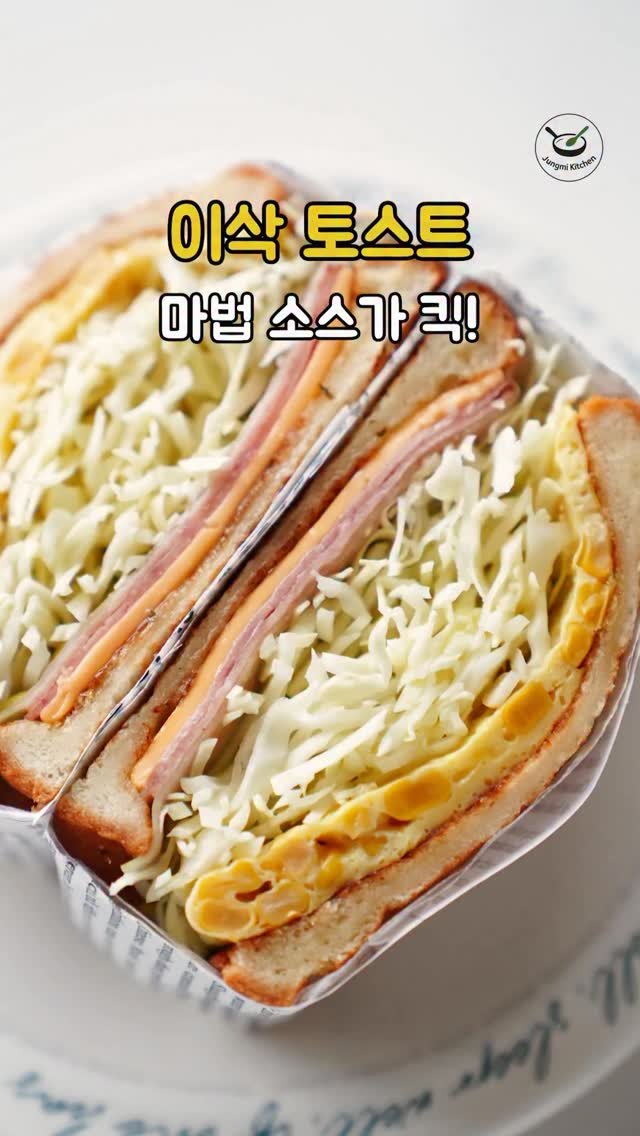 7942qwer 게시물 이미지: 3일 연속 먹은 토스트 ! 마법 소스가 킥!! 

댓글에 “소스” 라고 남겨 주시면...