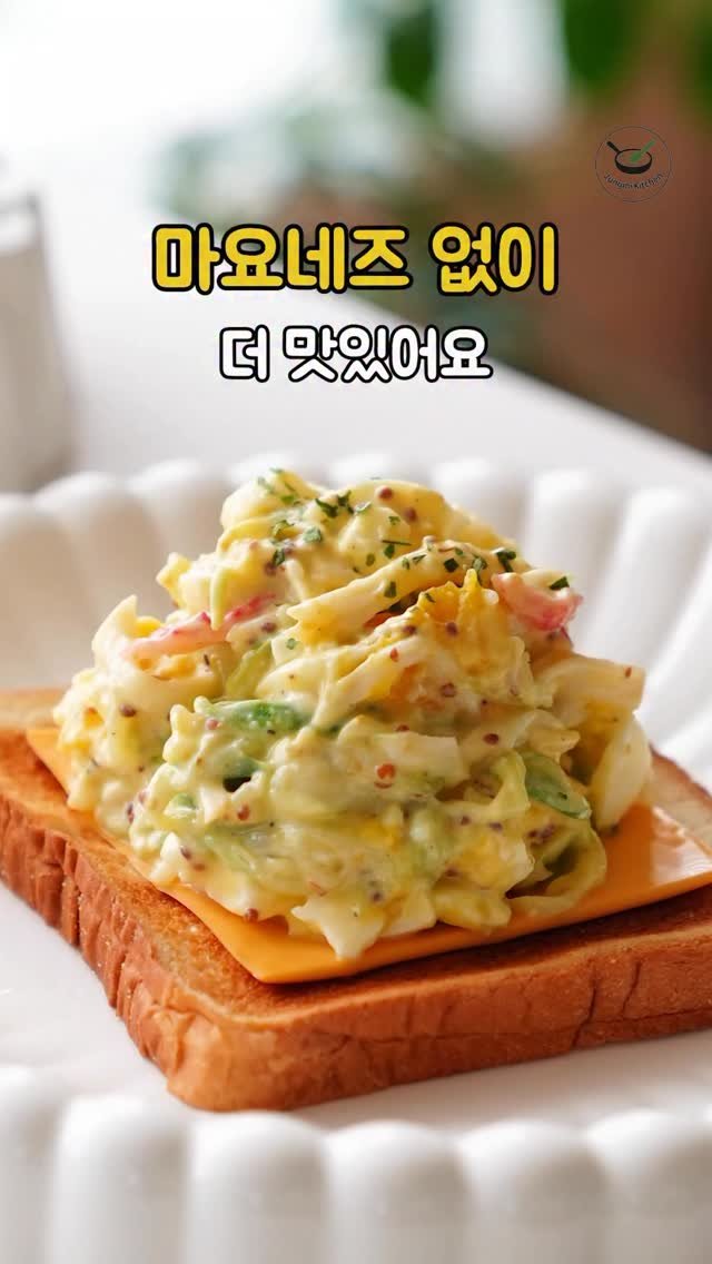 7942qwer 게시물 이미지: 이거 생각보다 진짜 맛있어요!
마요네즈 대신 그릭요거트 넣으면
부담없고 느끼하지...