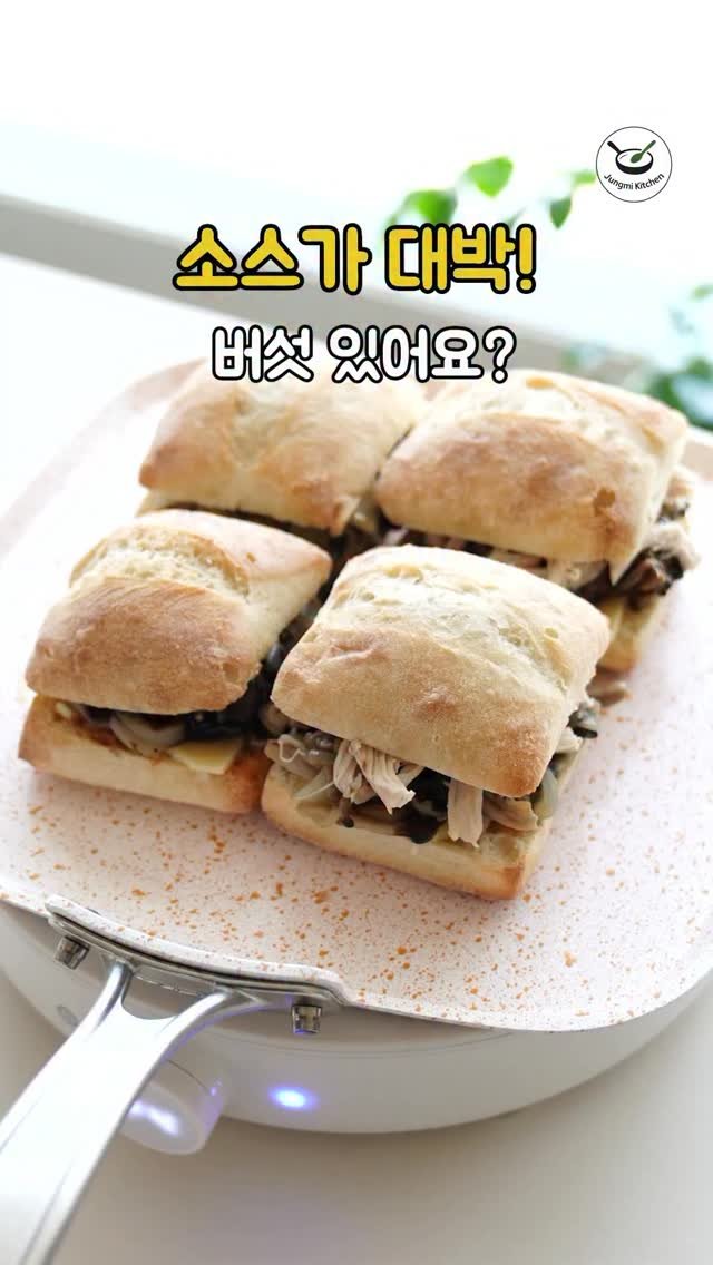 7942qwer 게시물 이미지: 소스가 대박!! 버섯 있어요? 

이거 이거 진짜 꼭 해보세요 
오픈 샌드위치로...